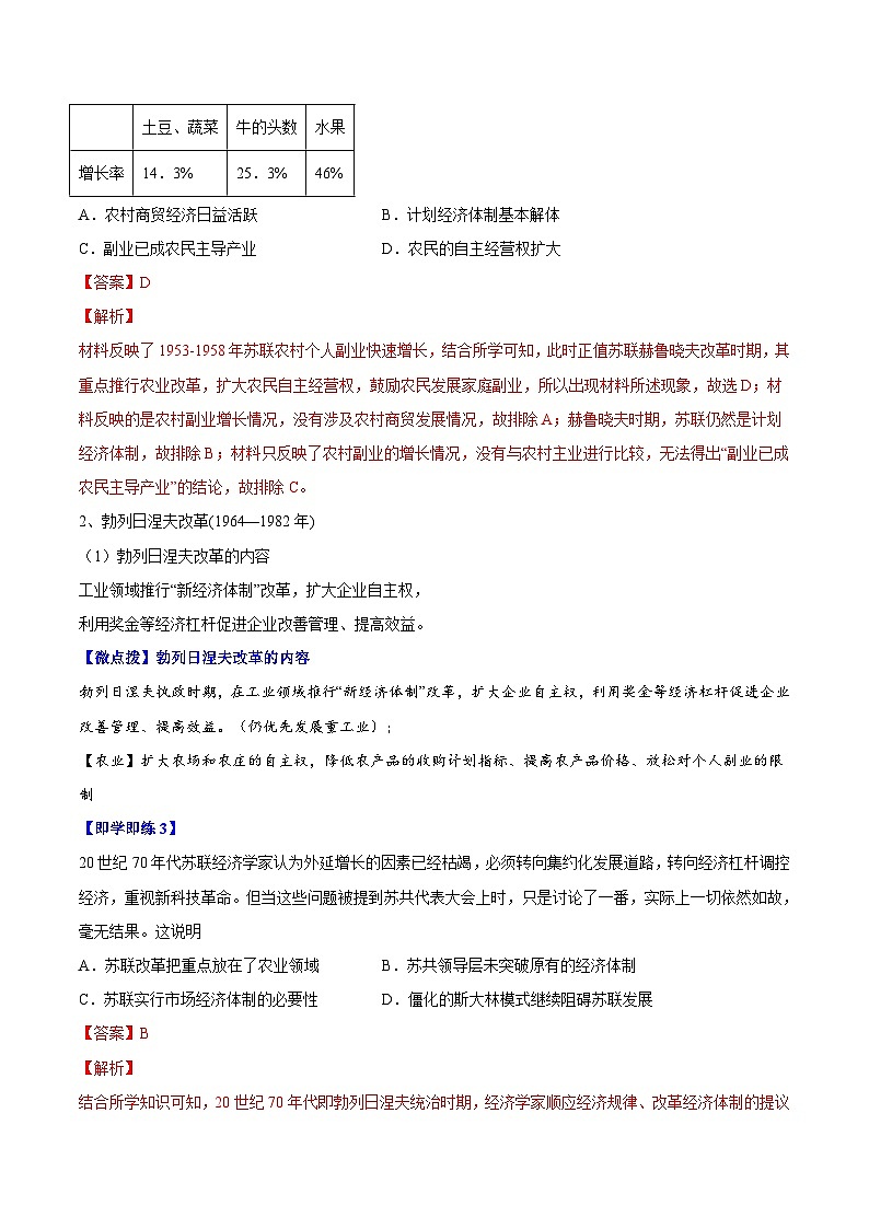 人教统编版高中历史(中外历史纲要下)精品同步讲义第20课社会主义国家的发展与变化（含解析）03