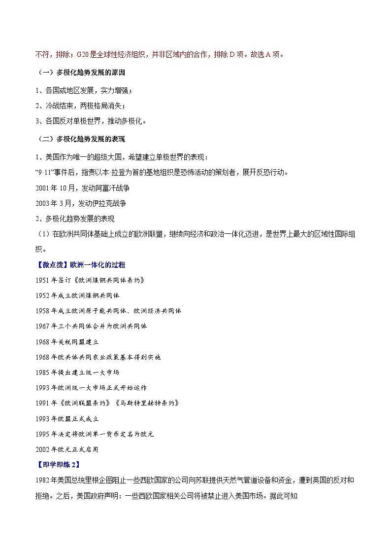 人教统编版高中历史(中外历史纲要下)精品同步讲义第22课世界多极化与经济全球化（含解析）第2页