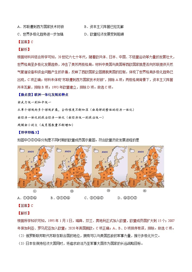 人教统编版高中历史(中外历史纲要下)精品同步讲义第22课世界多极化与经济全球化（含解析）第3页