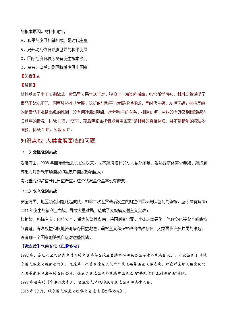 人教统编版高中历史(中外历史纲要下)精品同步讲义第23课和平发展合作共赢的时代潮流（含解析）第3页