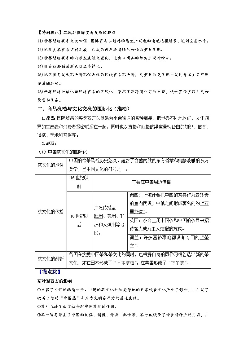 人教统编版高中历史选择性必修第三册精品同步讲义第10课近代以来的世界贸易与文化交流的扩展（含解析）第3页
