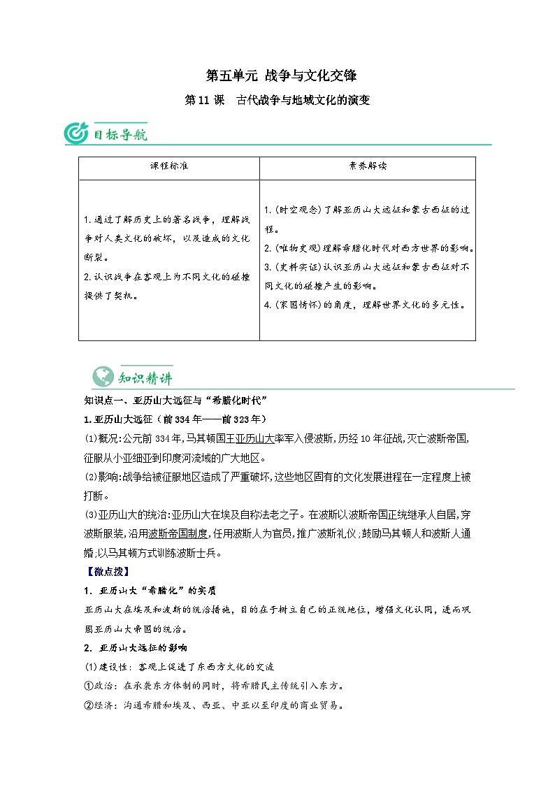 人教统编版高中历史选择性必修第三册精品同步讲义第11课古代战争与地域文化的演变（含解析）01