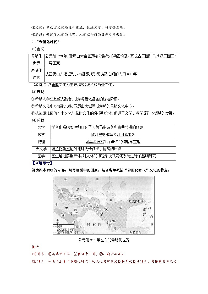 人教统编版高中历史选择性必修第三册精品同步讲义第11课古代战争与地域文化的演变（含解析）02