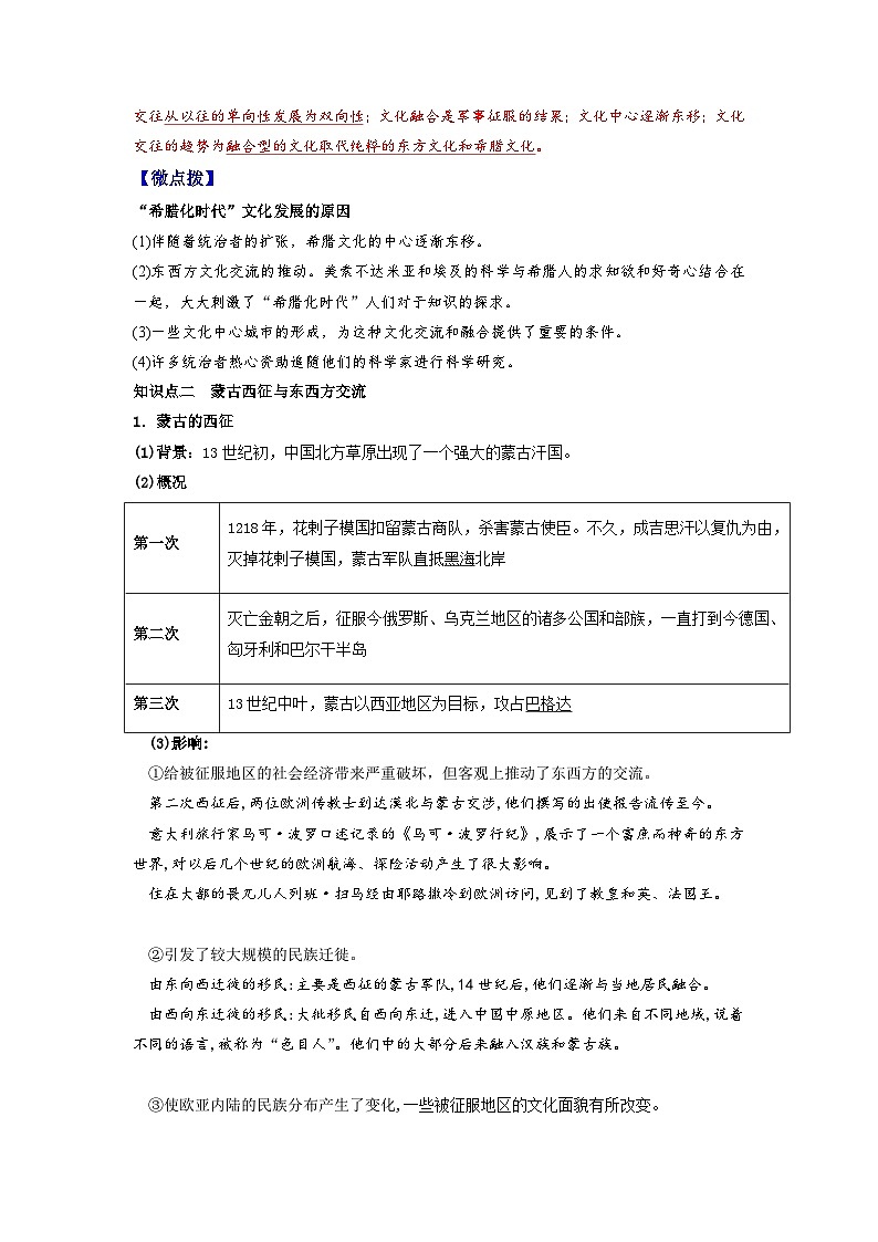 人教统编版高中历史选择性必修第三册精品同步讲义第11课古代战争与地域文化的演变（含解析）03