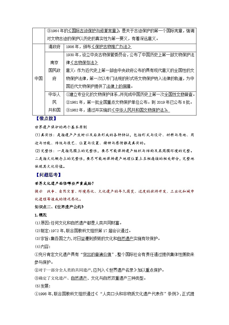 人教统编版高中历史选择性必修第三册精品同步讲义第15课文化遗产：全人类共同的财富（含解析）第2页
