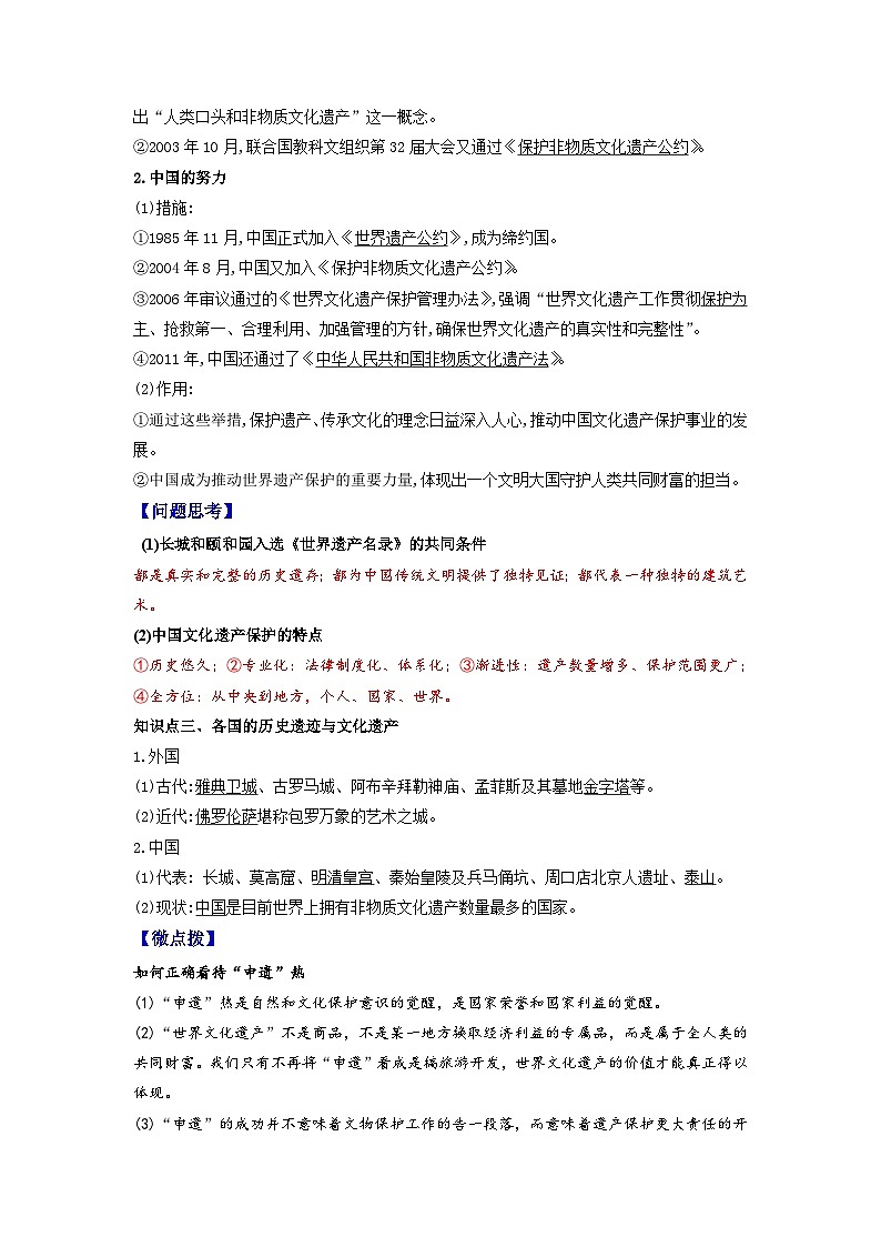 人教统编版高中历史选择性必修第三册精品同步讲义第15课文化遗产：全人类共同的财富（含解析）第3页
