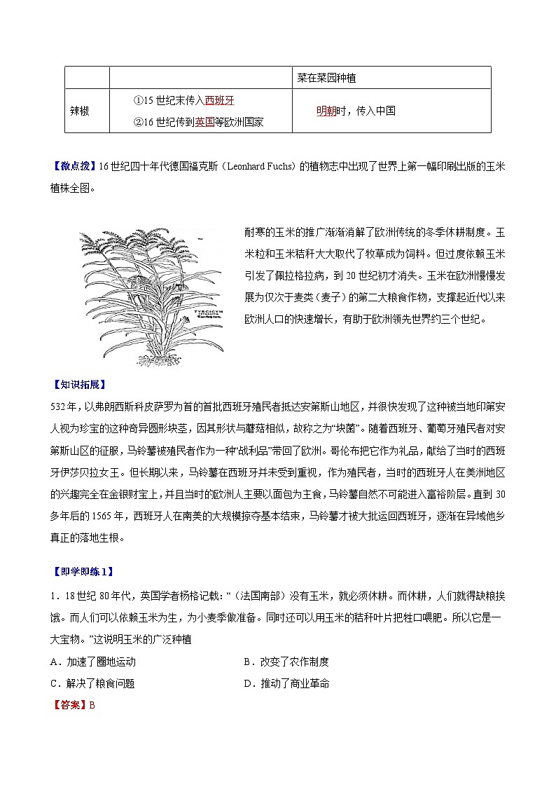 人教统编版高中历史选择性必修二精品同步讲义第2课 新航路开辟后的食物物种交流（解析版）02