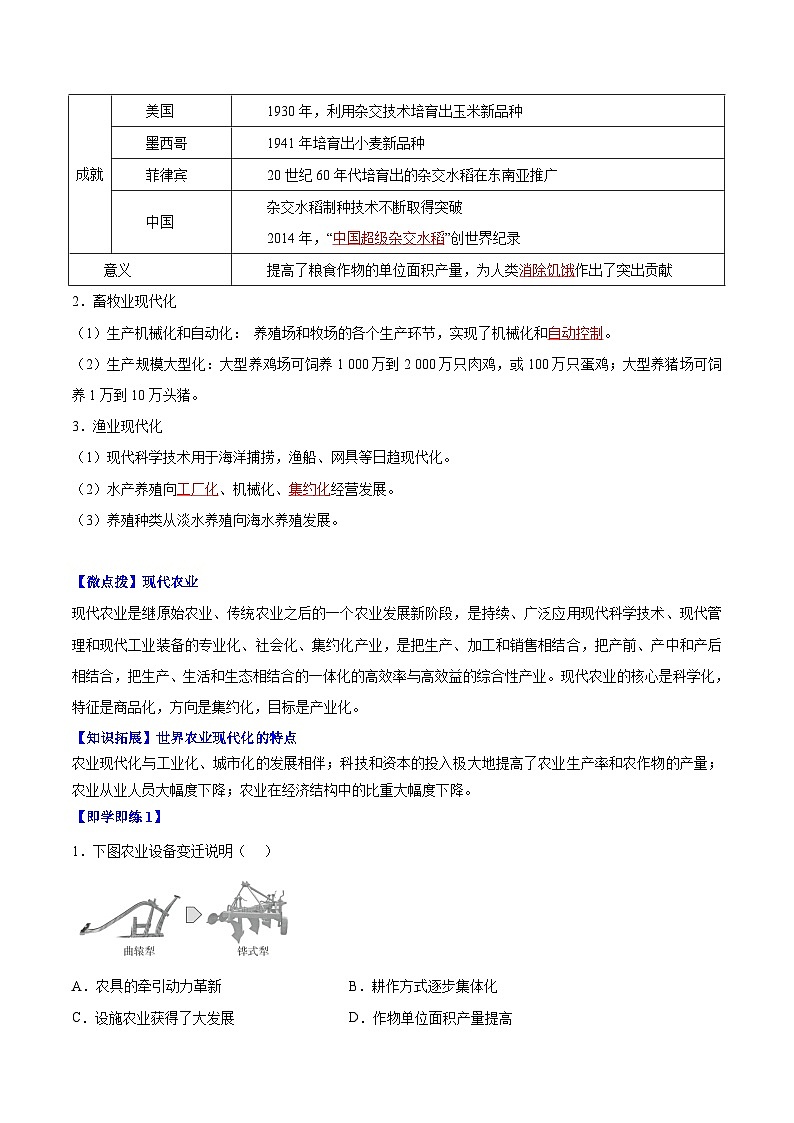 人教统编版高中历史选择性必修二精品同步讲义第3课 现代食物的生产、储备与食品安全（解析版）第2页
