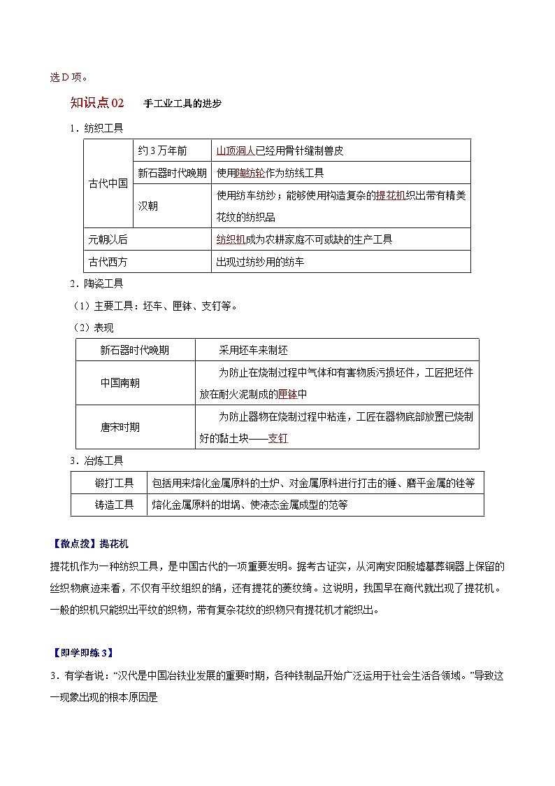 人教统编版高中历史选择性必修二精品同步讲义第4课 古代的生产工具与劳作（解析版）第3页