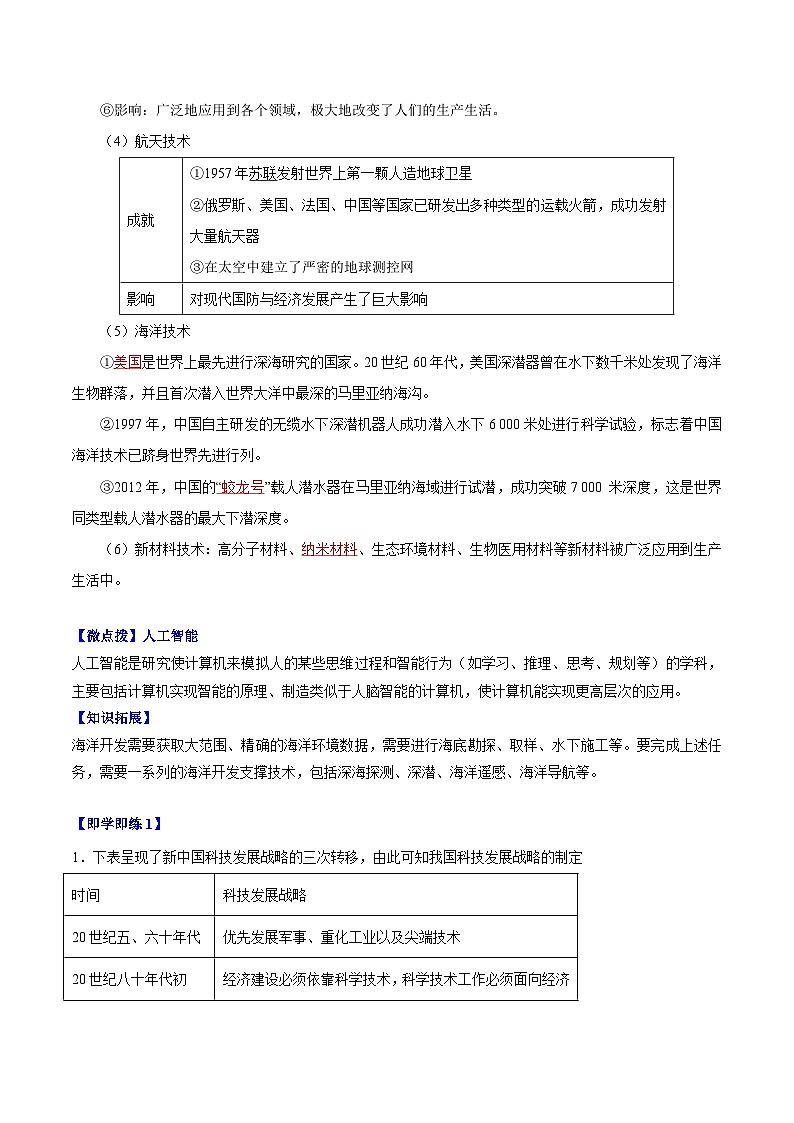 人教统编版高中历史选择性必修二精品同步讲义第6课 新科技革命与现代社会发展（解析版）02