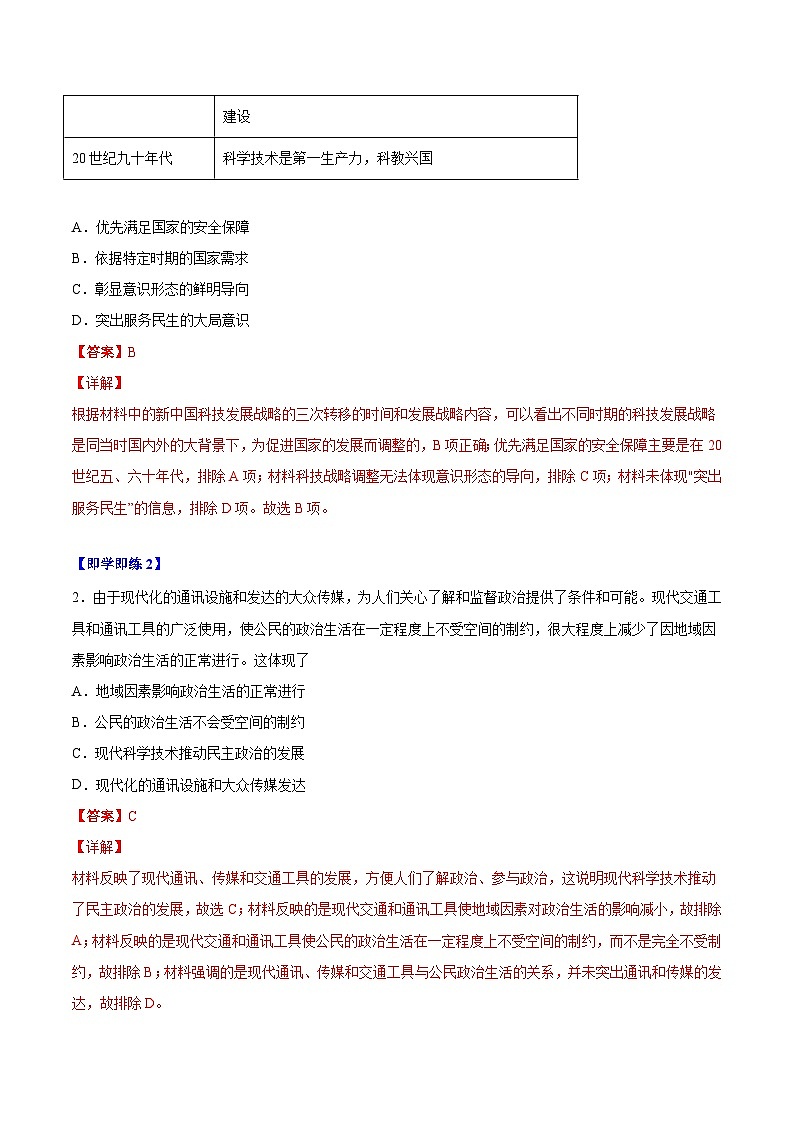 人教统编版高中历史选择性必修二精品同步讲义第6课 新科技革命与现代社会发展（解析版）03