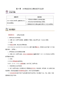 高中历史人教统编版选择性必修2 经济与社会生活第9课 20世纪以来人类的经济与生活精品测试题