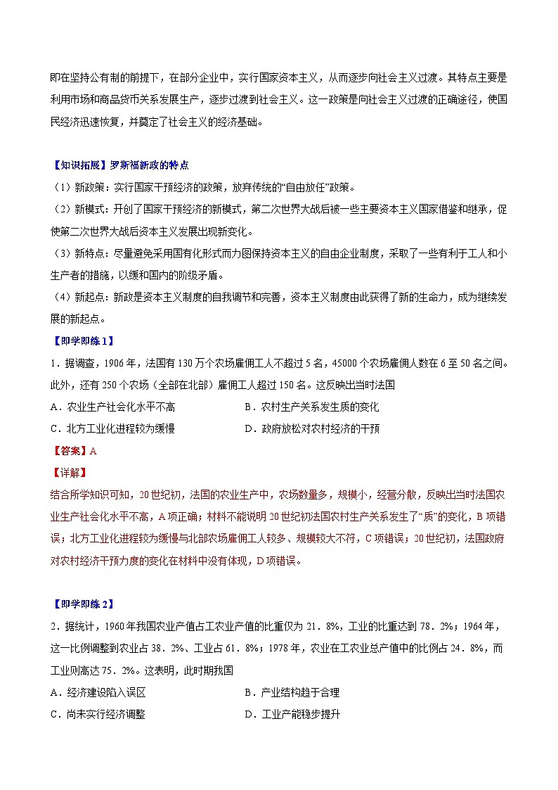 人教统编版高中历史选择性必修二精品同步讲义第9课 20世纪以来人类的经济与生活（解析版）03