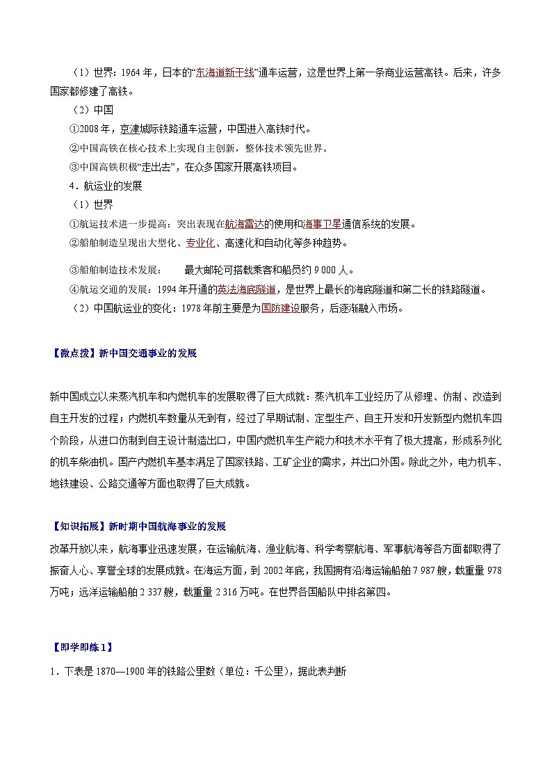 人教统编版高中历史选择性必修二精品同步讲义第13课 现代交通运输的新变化（解析版）第2页