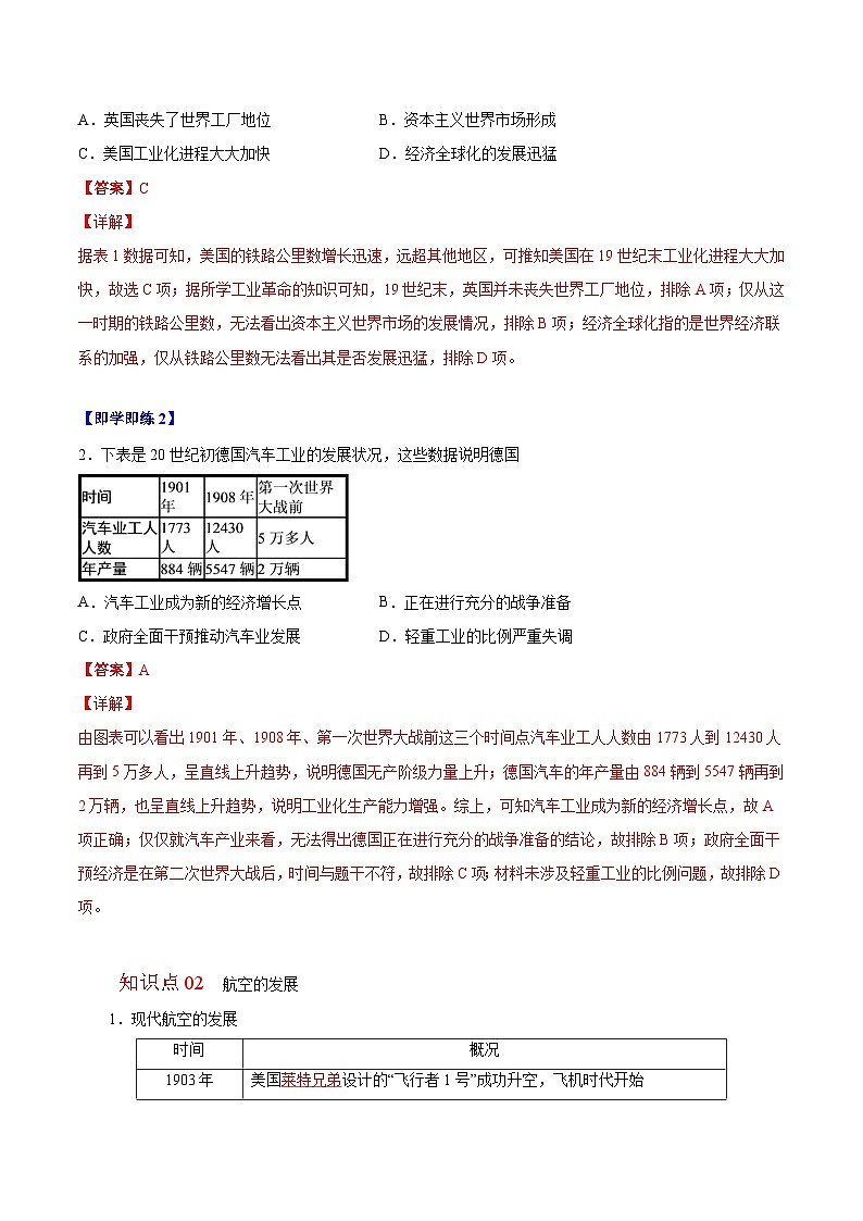 人教统编版高中历史选择性必修二精品同步讲义第13课 现代交通运输的新变化（解析版）第3页