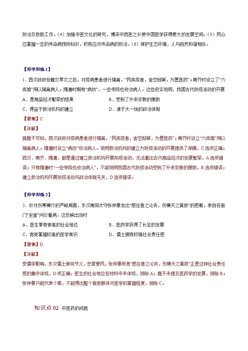 人教统编版高中历史选择性必修二精品同步讲义第14课 历史上的疫病与医学成就（解析版）第3页