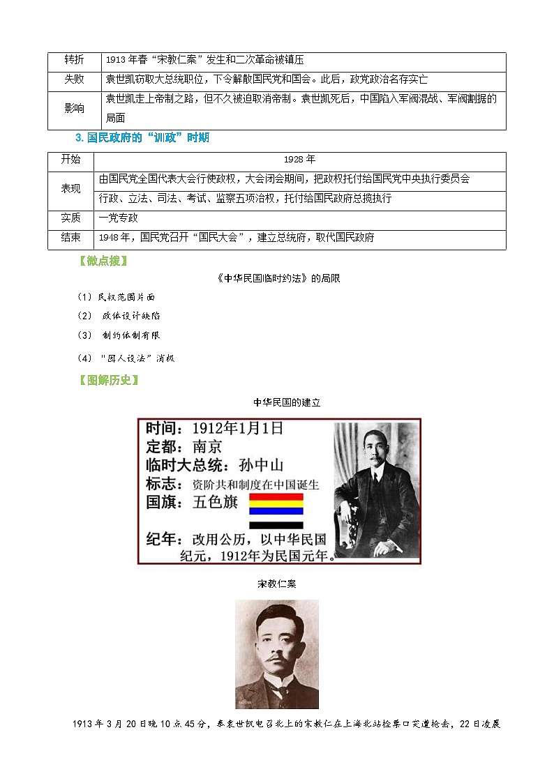 人教统编版高中历史选择性必修一精品同步讲义第03课 中国近代至当代政治制度的演变（含解析）第2页