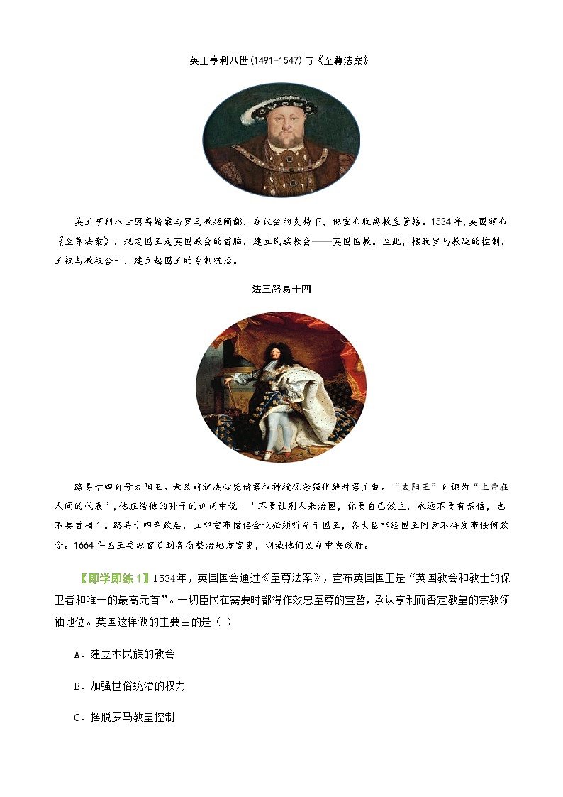 人教统编版高中历史选择性必修一精品同步讲义第12课 近代西方民族国家与国际法的发展（解析版）第3页