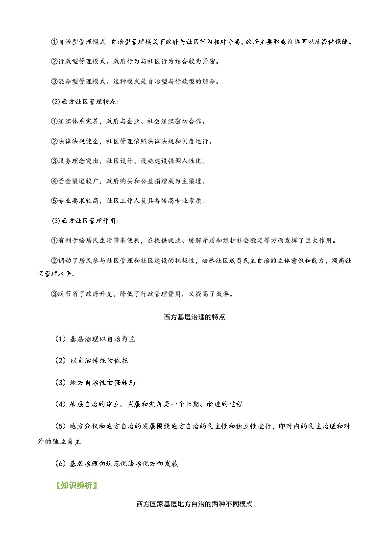 人教统编版高中历史选择性必修一精品同步讲义第18课 世界主要国家的基层治理与社会保障（含解析）第3页