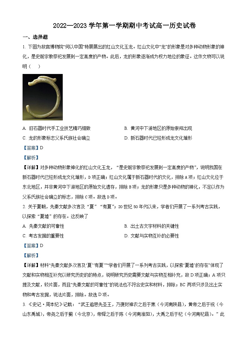 福建省福州市三校2022-2023学年高一历史上学期期中联考试题（Word版附解析）01