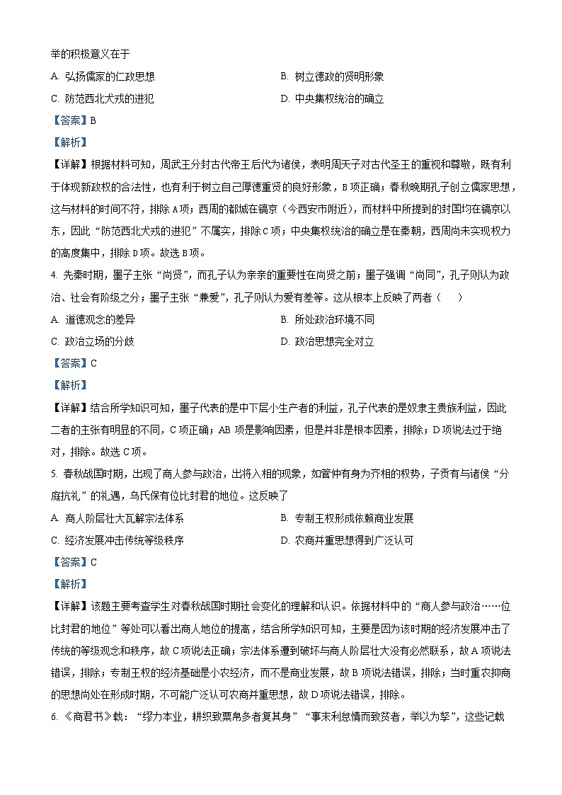 福建省福州市三校2022-2023学年高一历史上学期期中联考试题（Word版附解析）02