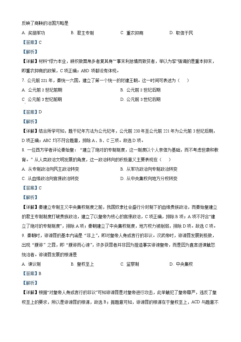 福建省福州市三校2022-2023学年高一历史上学期期中联考试题（Word版附解析）03