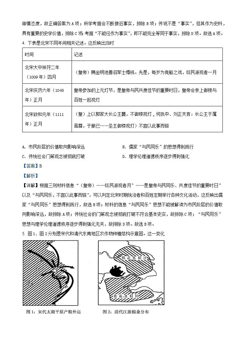 福建省厦门第一中学2022届高三历史上学期期中考试试题（Word版附解析）第2页