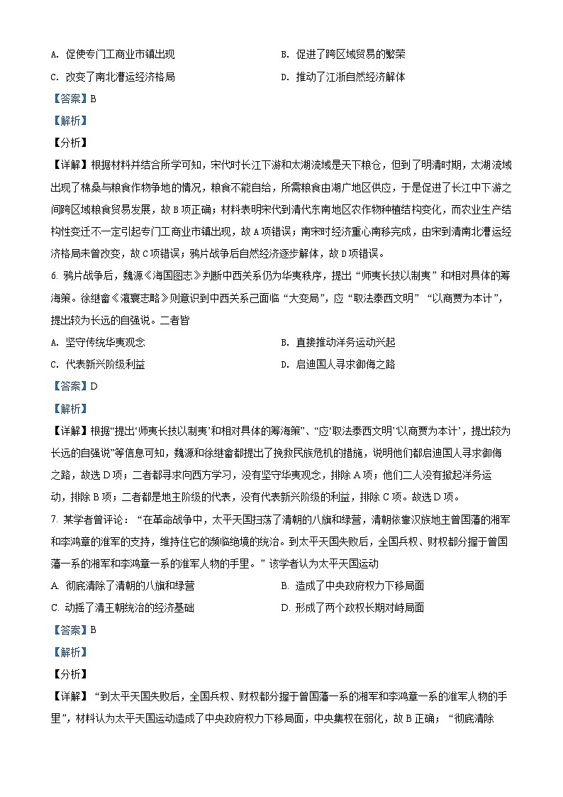 福建省厦门第一中学2022届高三历史上学期期中考试试题（Word版附解析）第3页
