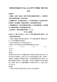 广东省东莞市东华高级中学2021-2022学年高二历史下学期期中试题（Word版附解析）