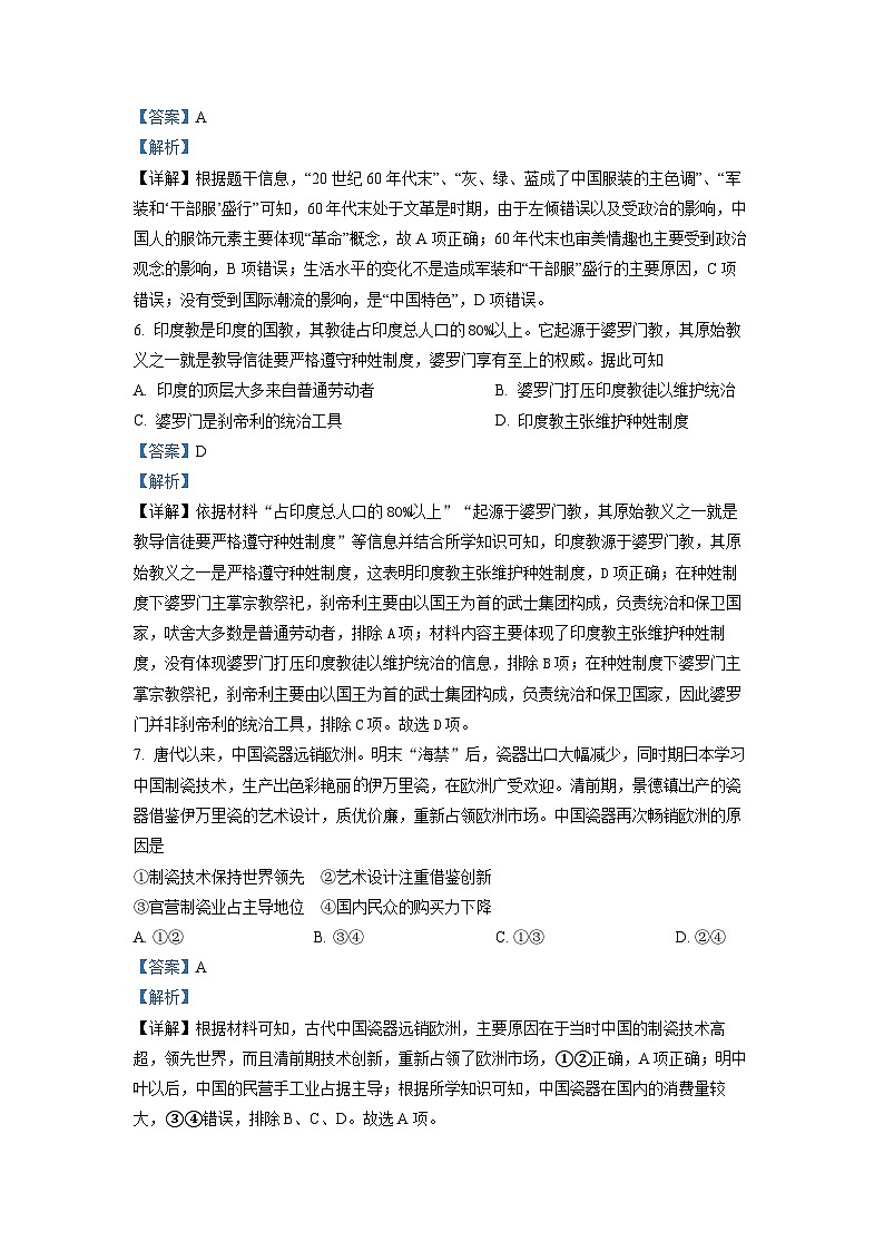 广东省广雅中学2022-2023学年高二历史下学期期中模拟考试试题（Word版附解析）第3页