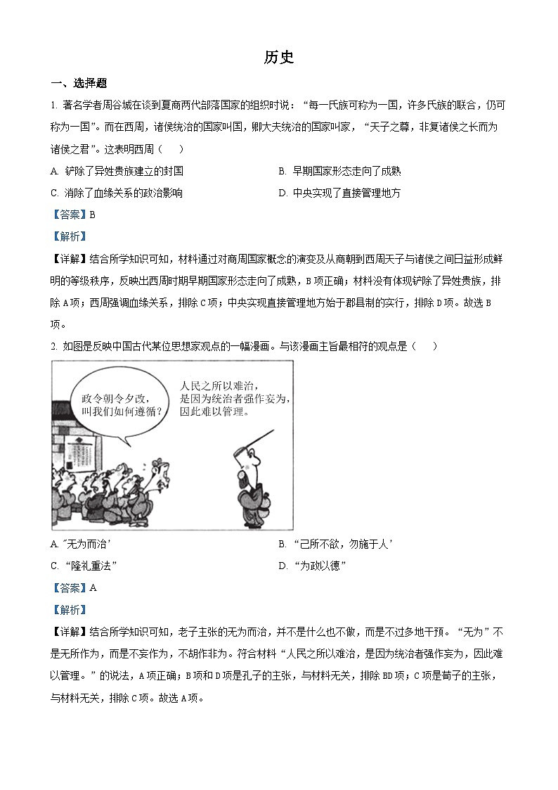 广东省深圳市六校联盟2023届高三历史上学期期中联考试题（Word版附解析）第1页