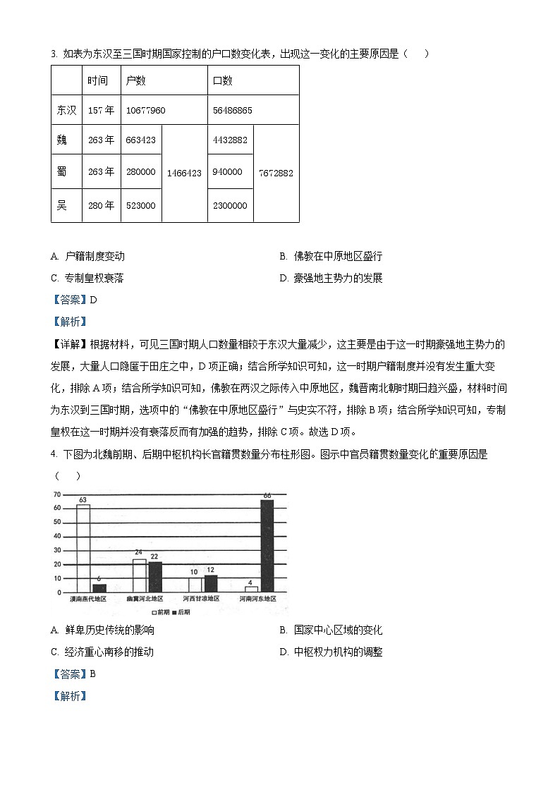 广东省深圳市六校联盟2023届高三历史上学期期中联考试题（Word版附解析）第2页