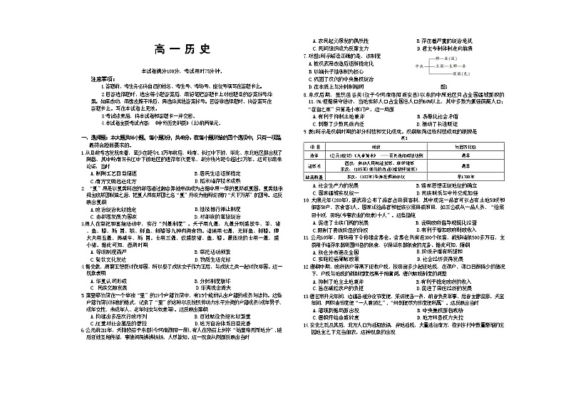 广东省深圳市名校2023-2024学年高一历史上学期期中联考试题（Word版附答案）第1页