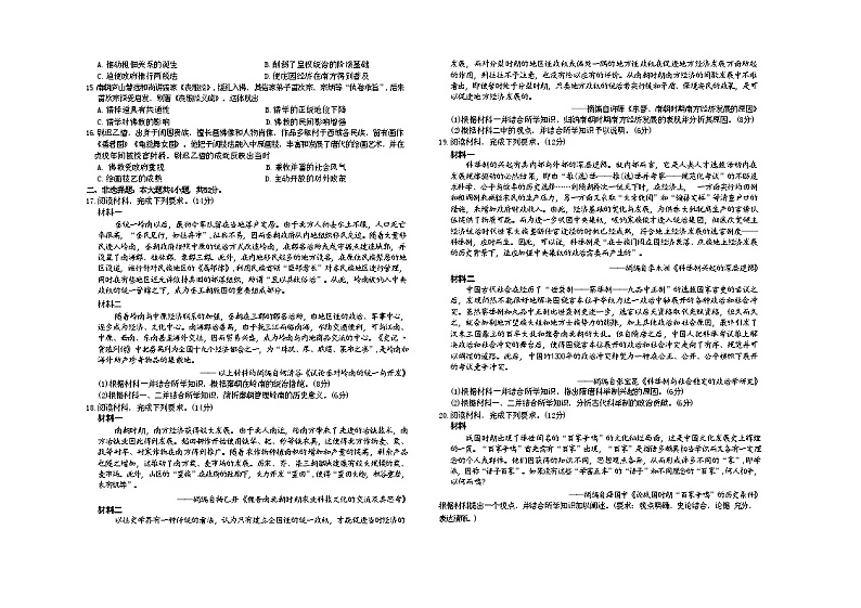 广东省深圳市名校2023-2024学年高一历史上学期期中联考试题（Word版附答案）第2页