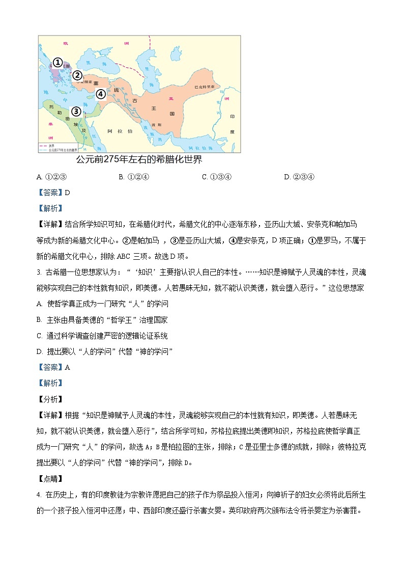 广东省深圳中学2021-2022学年高二历史下学期期中试题（Word版附解析）第2页