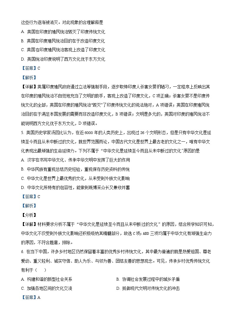 广东省深圳中学2021-2022学年高二历史下学期期中试题（Word版附解析）第3页