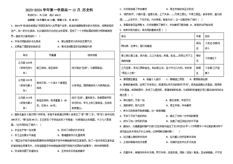 广东省湛江市第二十一中学2023-2024学年高一历史上学期10月月考试题（Word版附解析）第1页