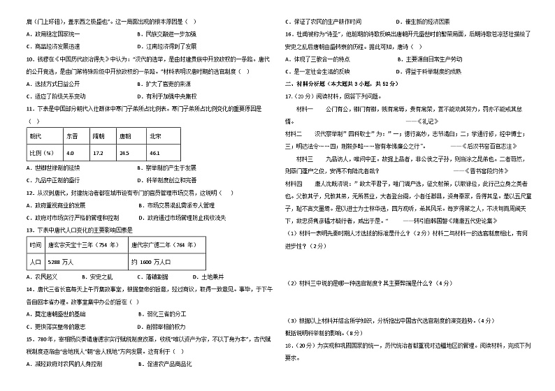 广东省湛江市第二十一中学2023-2024学年高一历史上学期10月月考试题（Word版附解析）第2页
