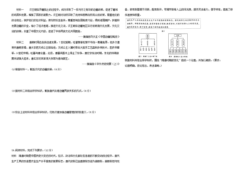 广东省湛江市第二十一中学2023-2024学年高一历史上学期10月月考试题（Word版附解析）第3页