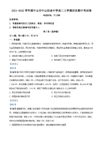 广东省中山市纪念中学2022届高三历史上学期期中考试试题（Word版附解析）