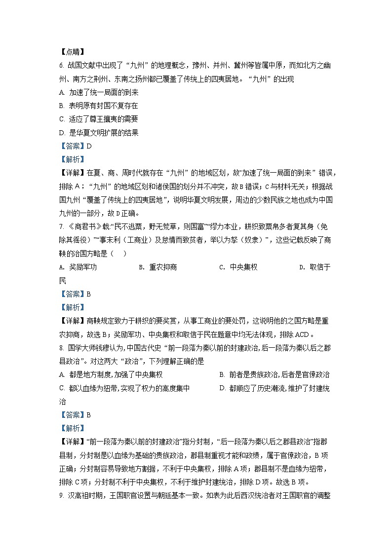 广东实验中学2021-2022学年高一历史上学期期中试题（Word版附解析）第3页