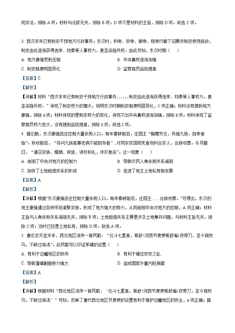 河南省部分重点中学环际大联考圆梦计划2022-2023学年高三历史上学期期中试题（Word版附解析）02