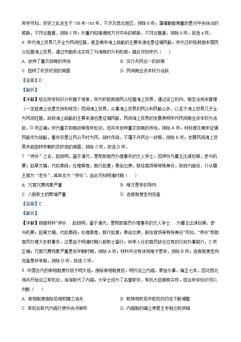 河南省部分重点中学环际大联考圆梦计划2022-2023学年高三历史上学期期中试题（Word版附解析）03
