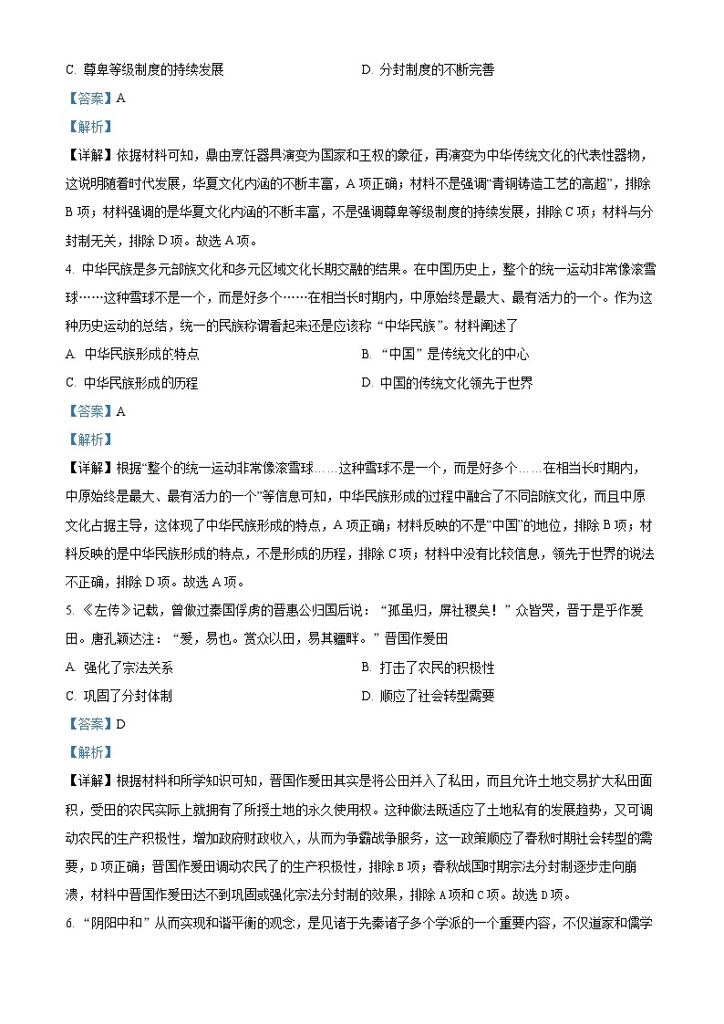 河南省南阳市第一中学2021-2022学年高二历史下学期期中模拟试题（Word版附解析）02