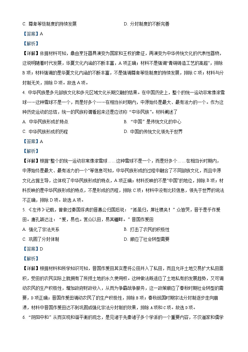 河南省南阳市第一中学2021-2022学年高二历史下学期期中模拟试题（Word版附解析）02