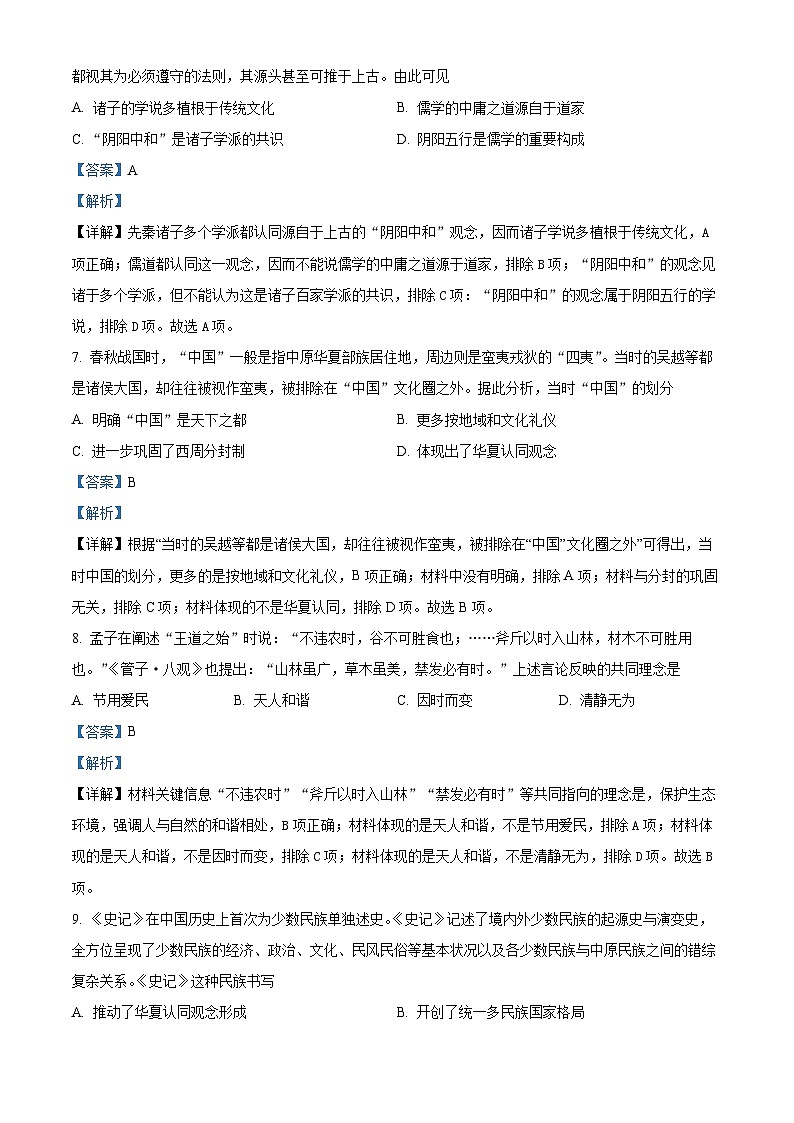 河南省南阳市第一中学2021-2022学年高二历史下学期期中模拟试题（Word版附解析）03