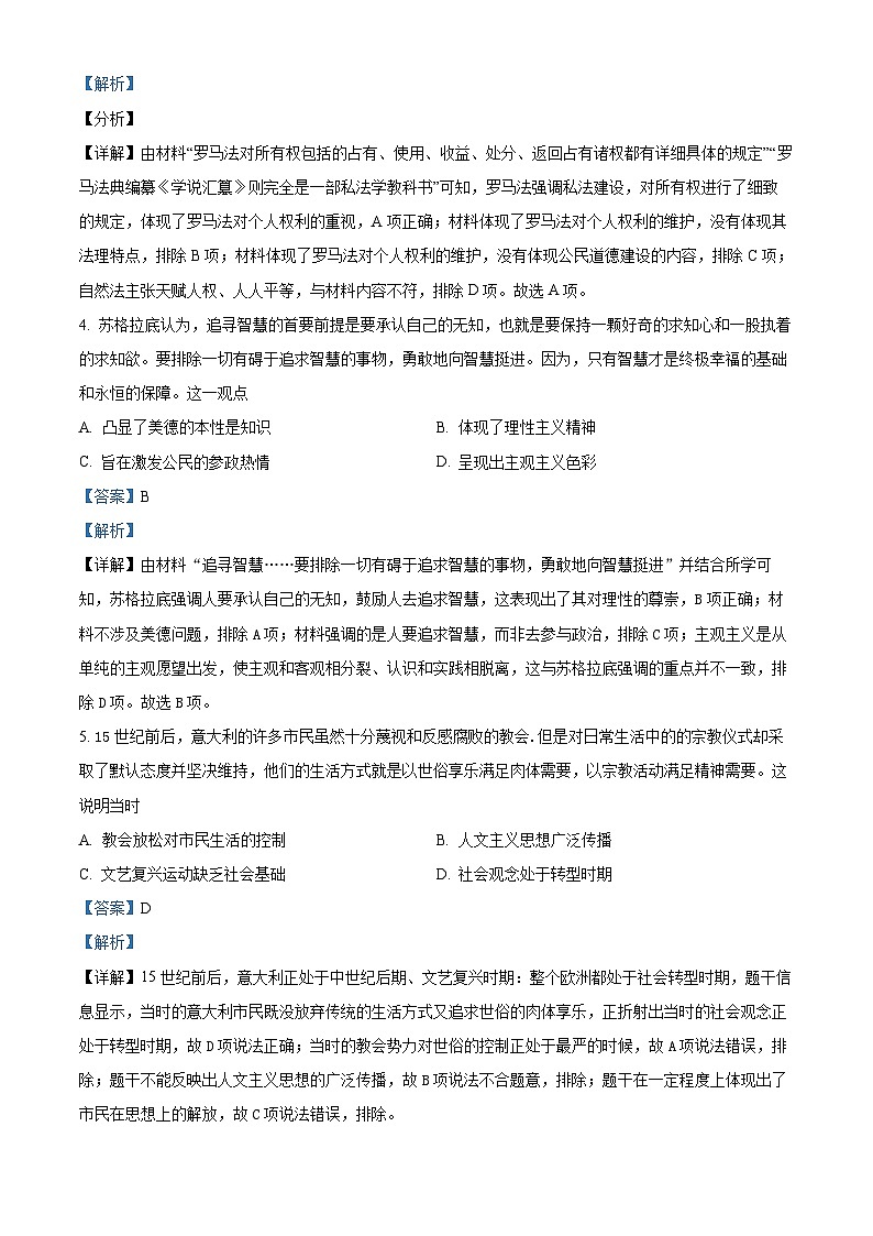 河南省南阳市2023届高三历史上学期期中考试试题（Word版附解析）02