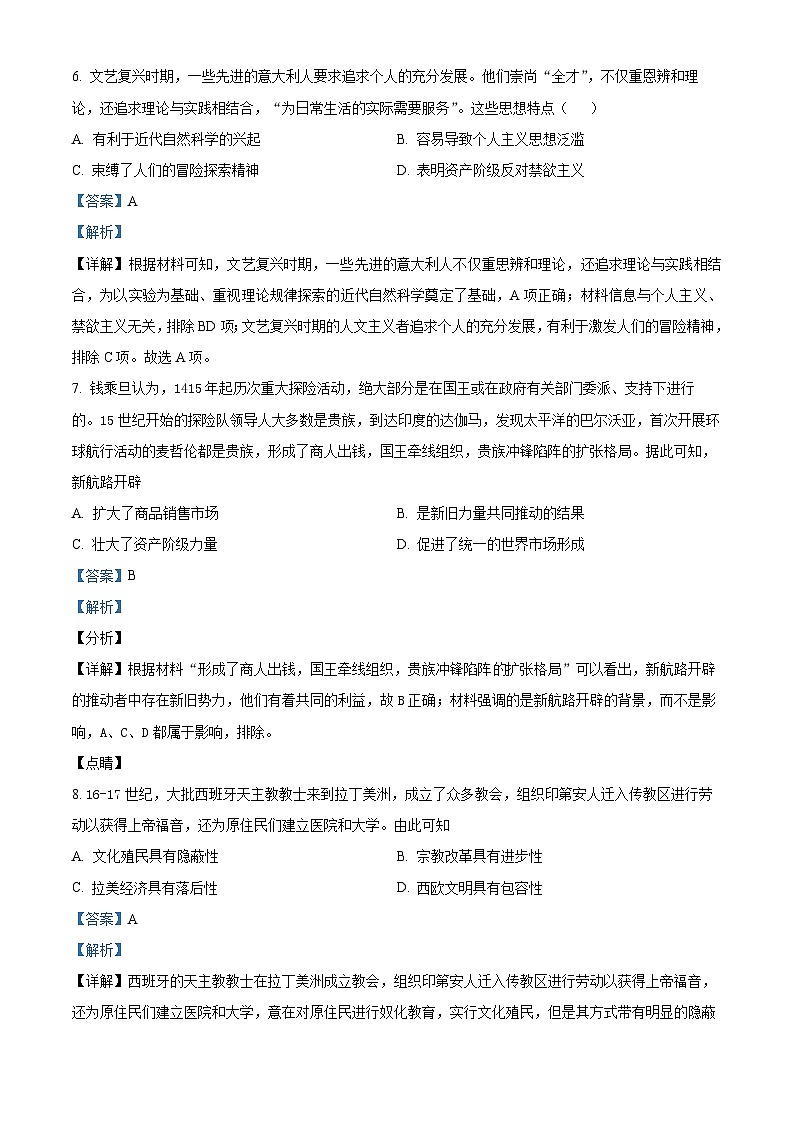 河南省南阳市2023届高三历史上学期期中考试试题（Word版附解析）03