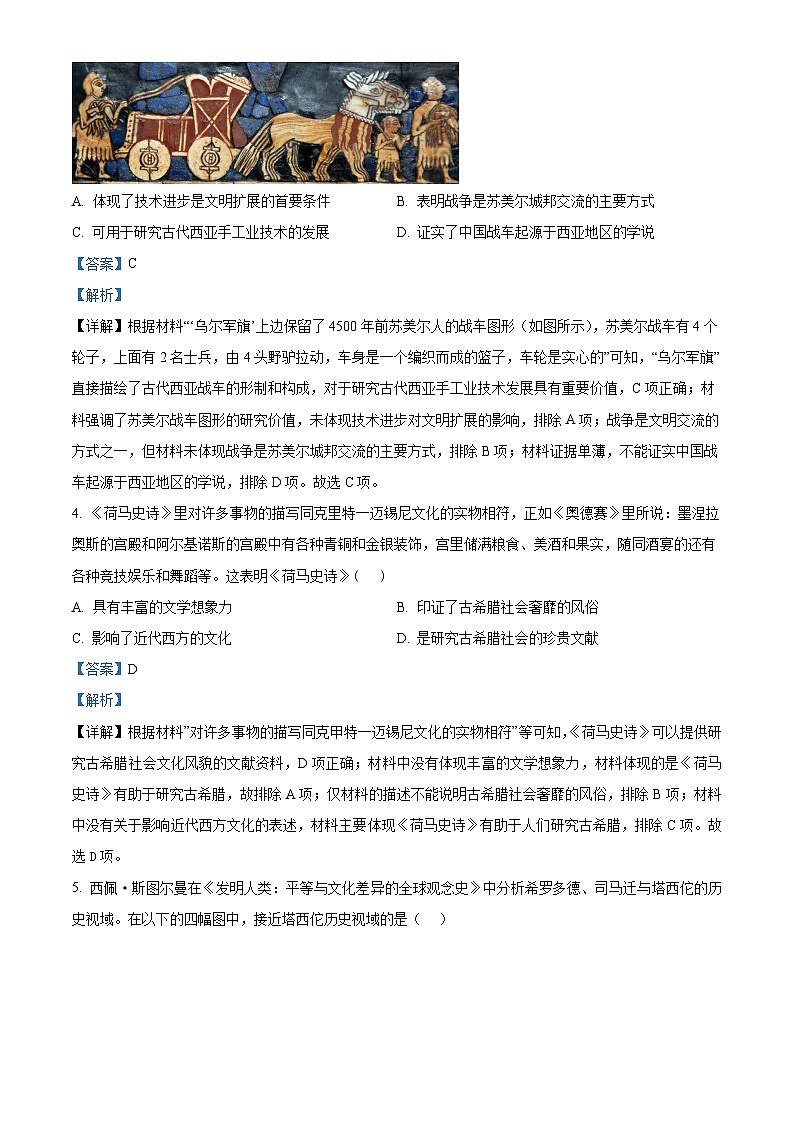 河南省实验中学2022-2023学年高二历史下学期期中试题（Word版附解析）第2页
