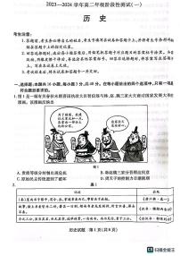 河南省郑州市2023-2024学年高二历史上学期10月联考试题（PDF版附答案）